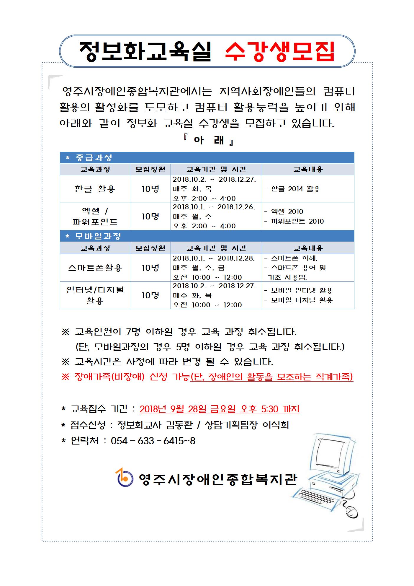 2018년 4기 정보화교실 수강생 모집