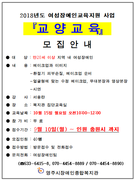 여성장애인교육지원 사업 '교양교육' 이용자 모집 안내