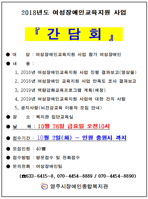 여성장애인교육지원 사업 '간담회' 이용자 모집 안내