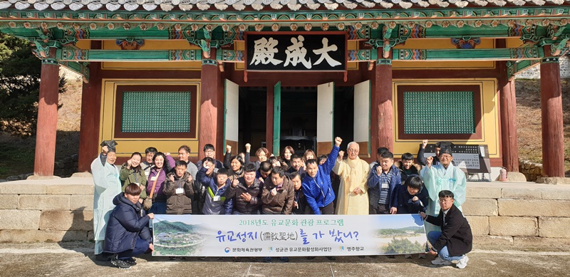 2018 영주향교 지원 여가문화탐방 실시