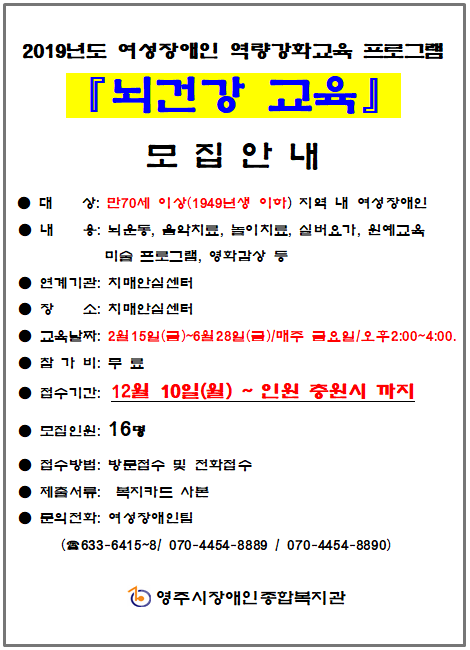 2019년도 여성장애인교육지원 사업 '뇌건강교육' 이용자 모집