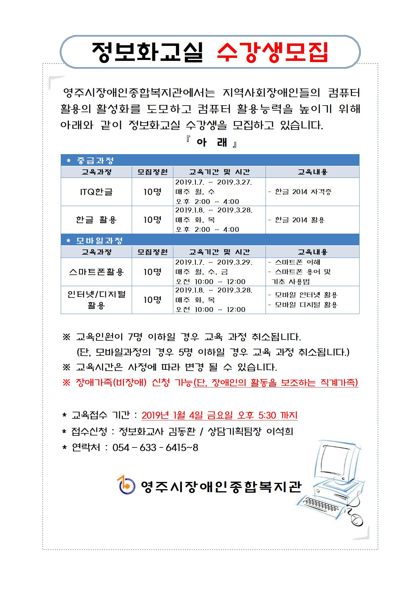 2019년 1기 정보화교실 수강생 모집