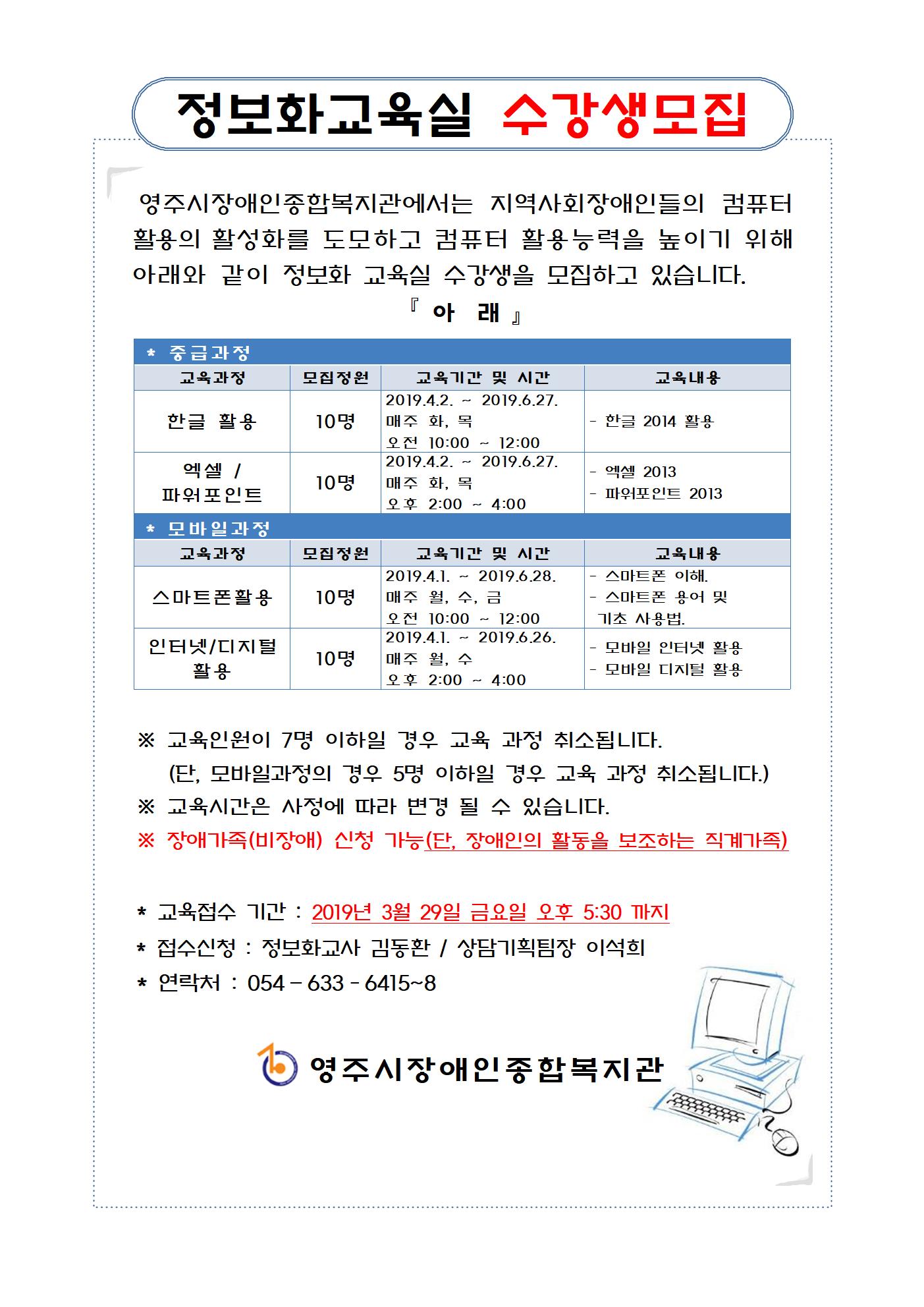 2019년 2기 정보화교실 수강생 모집
