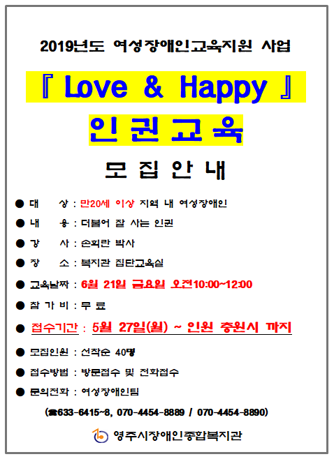 여성장애인교육지원 사업 인권교육 이용자 모집 안내