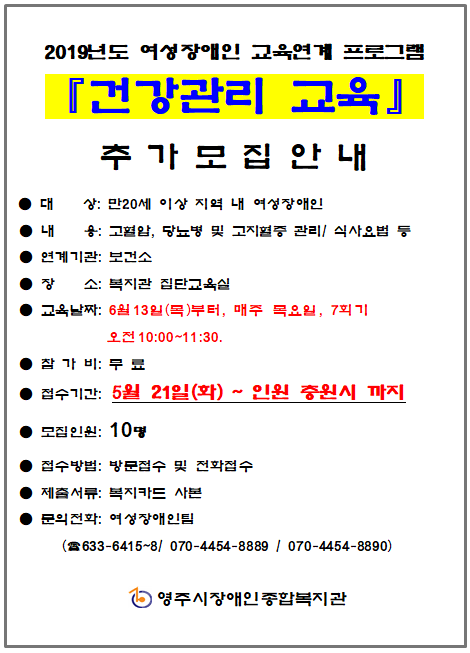 여성장애인교육연계 프로그램 건강관리교육 이용자 모집 안내