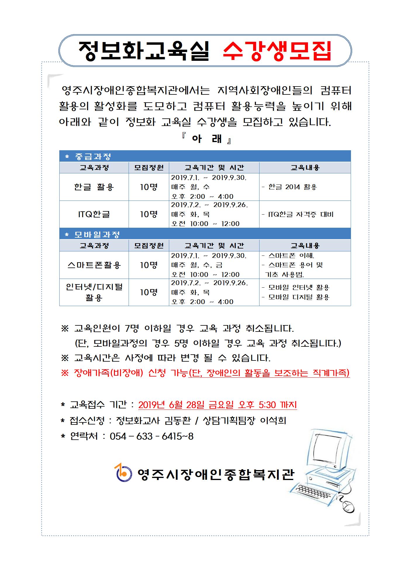 2019년 3기 정보화교실 수강생 모집