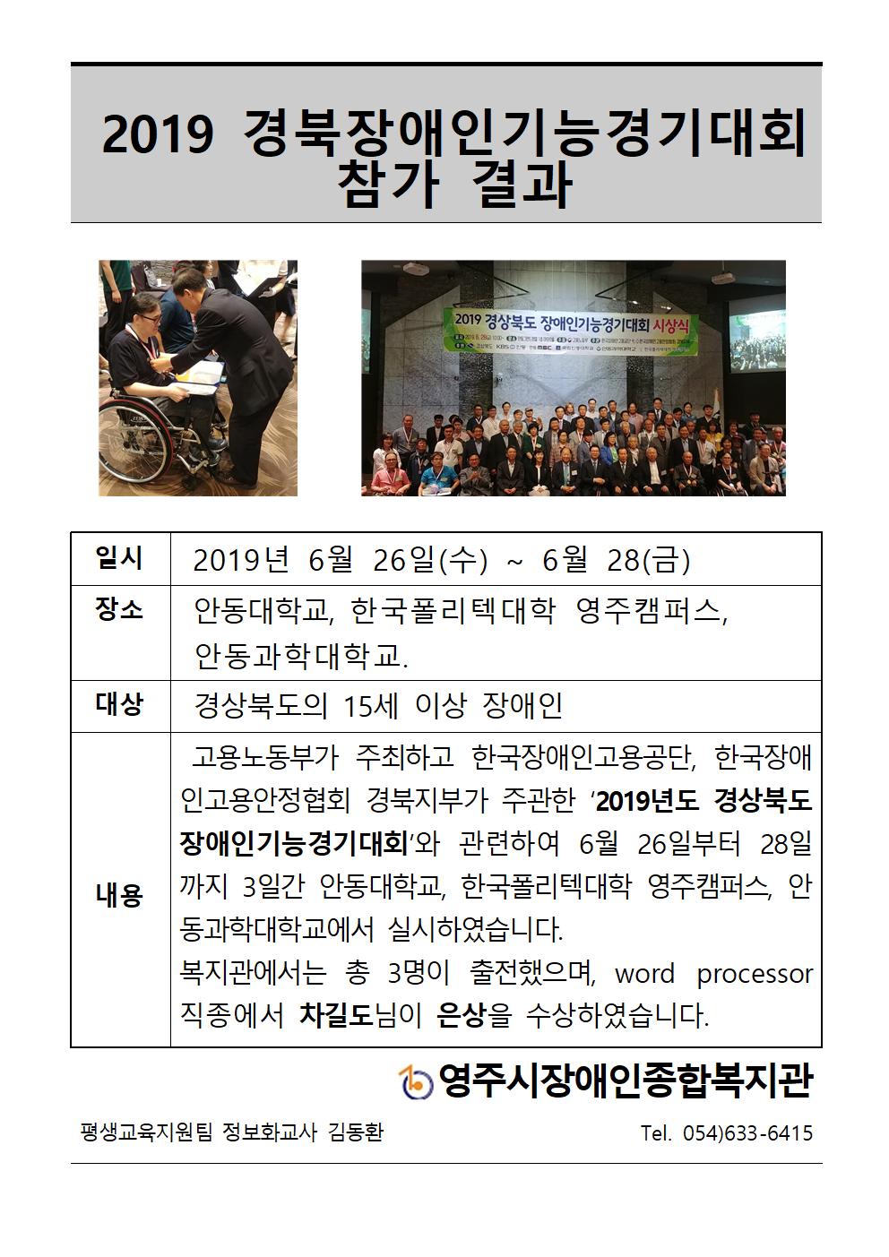 2019 경북장애인기능경기대회 참가 결과