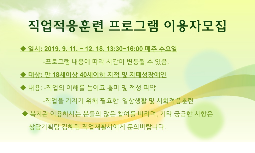 2019년 직업적응훈련 프로그램 이용자 모집