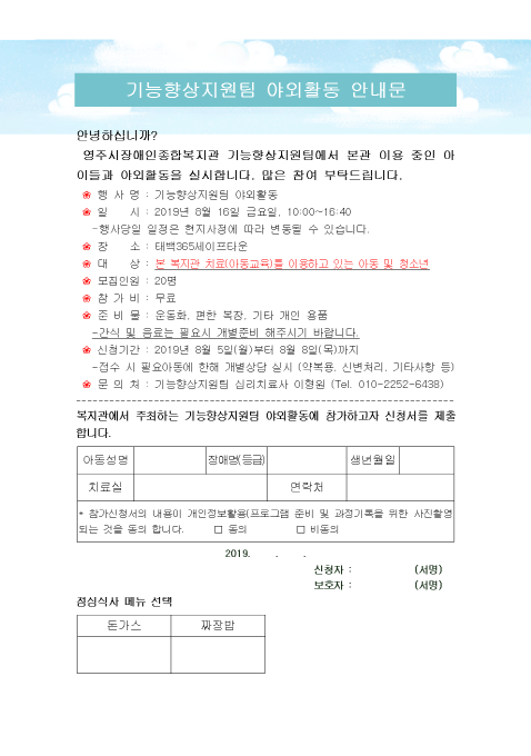2019년 기능향상지원팀 야외활동