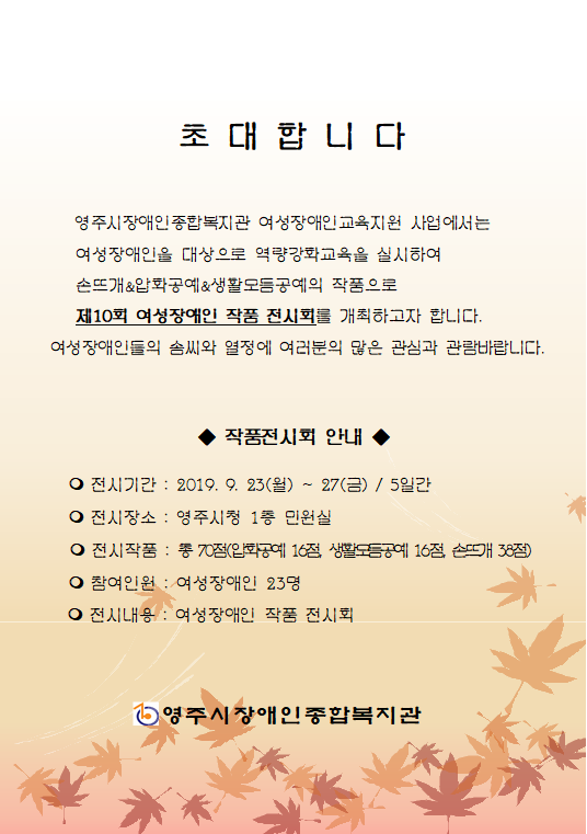 여성장애인교육지원 사업 작품전시회 안내
