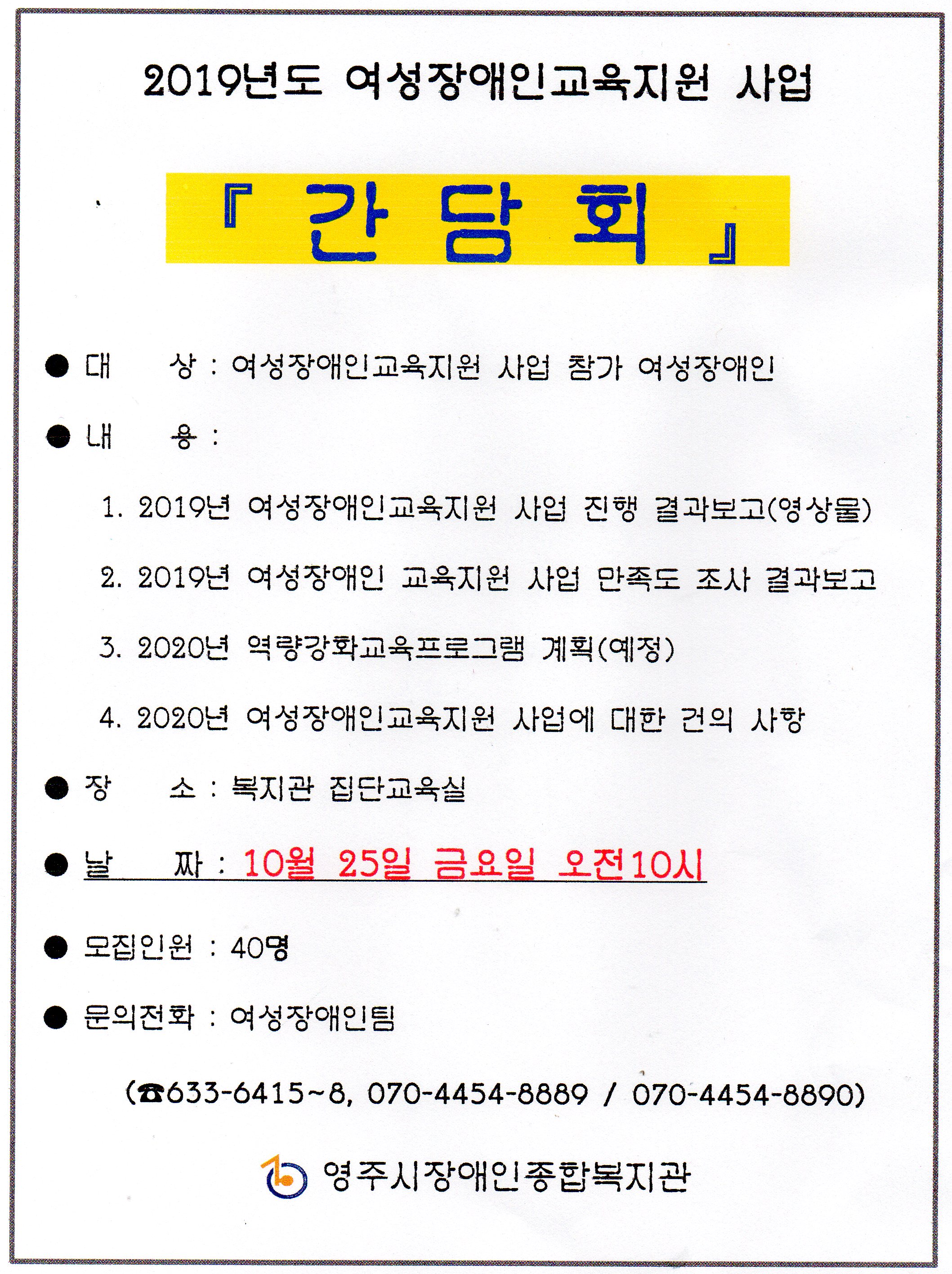 여성장애인교육지원 사업 간담회 안내