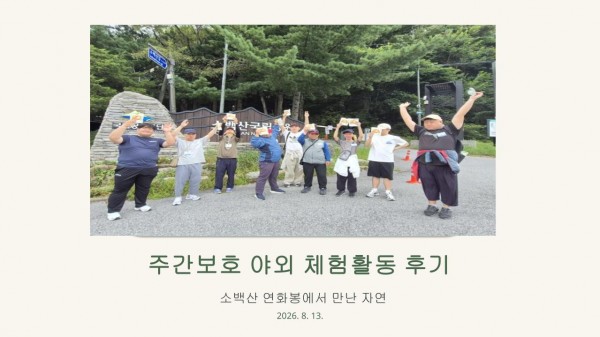 소백산 야외체험활동 1