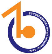 영주시 장애인 복지관 CI